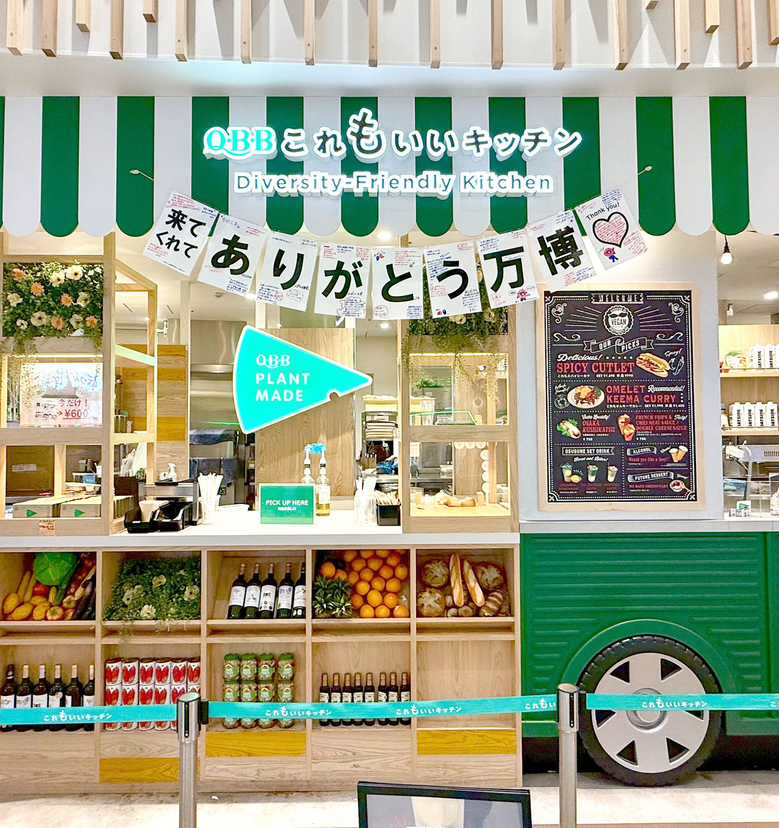 ありがとう万博